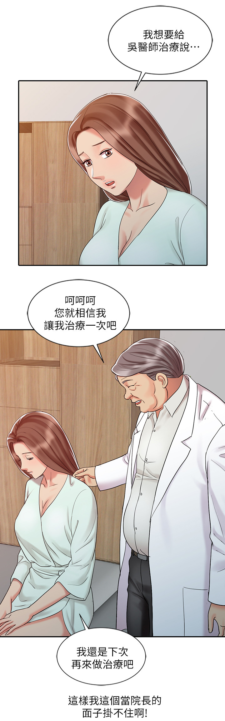 弹指之间物理治疗师漫画,第41章：联系1图