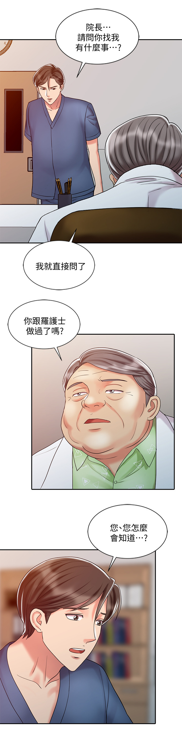 弹指之间物理治疗师漫画,第47章：开除1图