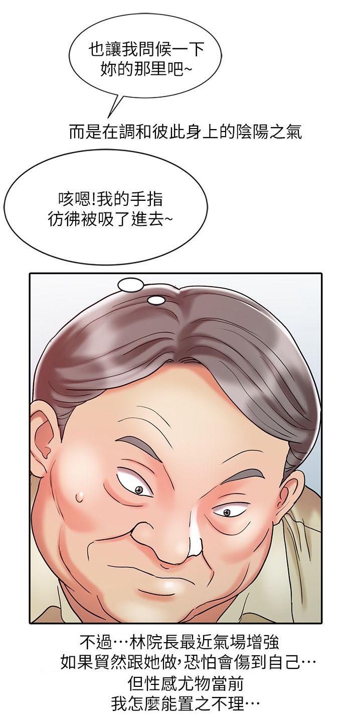 弹指之间粤语漫画,第19章：调和阴阳2图