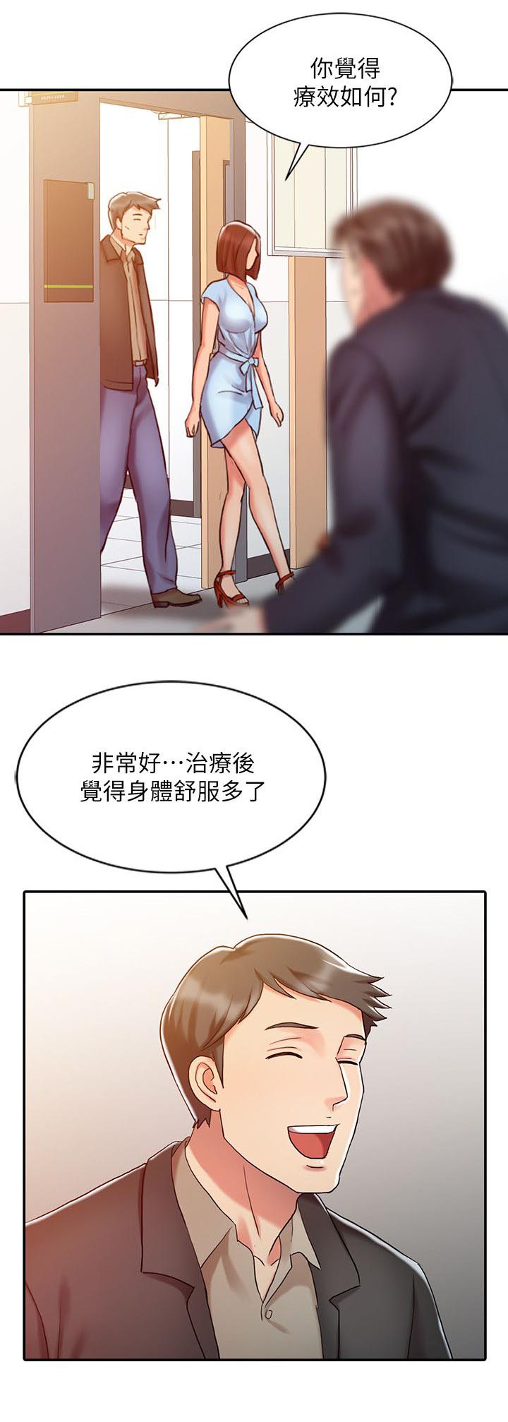 弹指之间粤语漫画,第16章：治疗方法2图