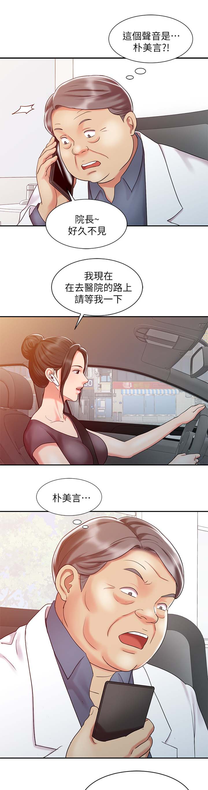 弹指之间是什么歌漫画,第25章：强烈阴气的女人1图