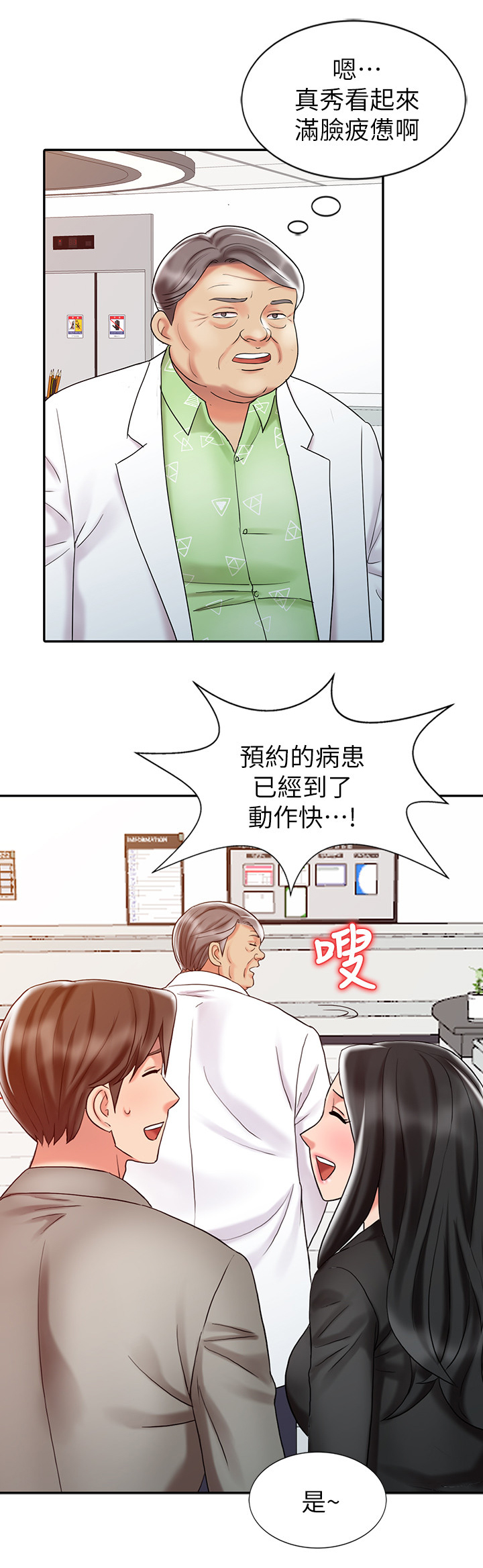 弹指之间下载漫画,第46章：疲惫2图