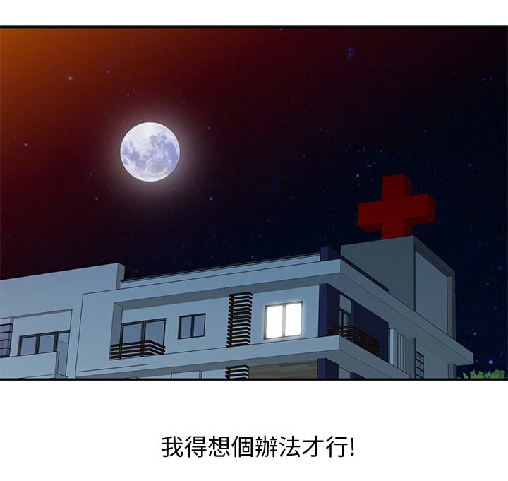 弹指之间漫画,第32章：得想个办法2图