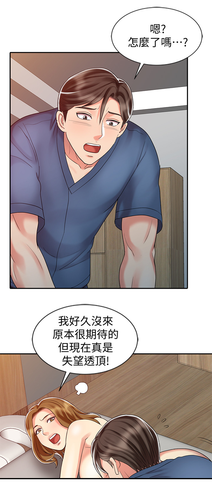 弹指之间物理治疗师漫画,第47章：开除2图