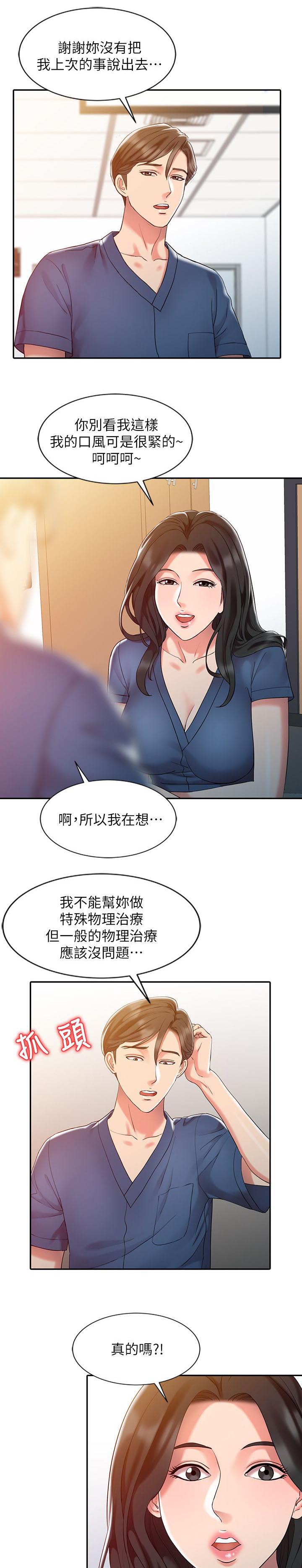 弹指之间酒吧漫画,第11章：把柄1图