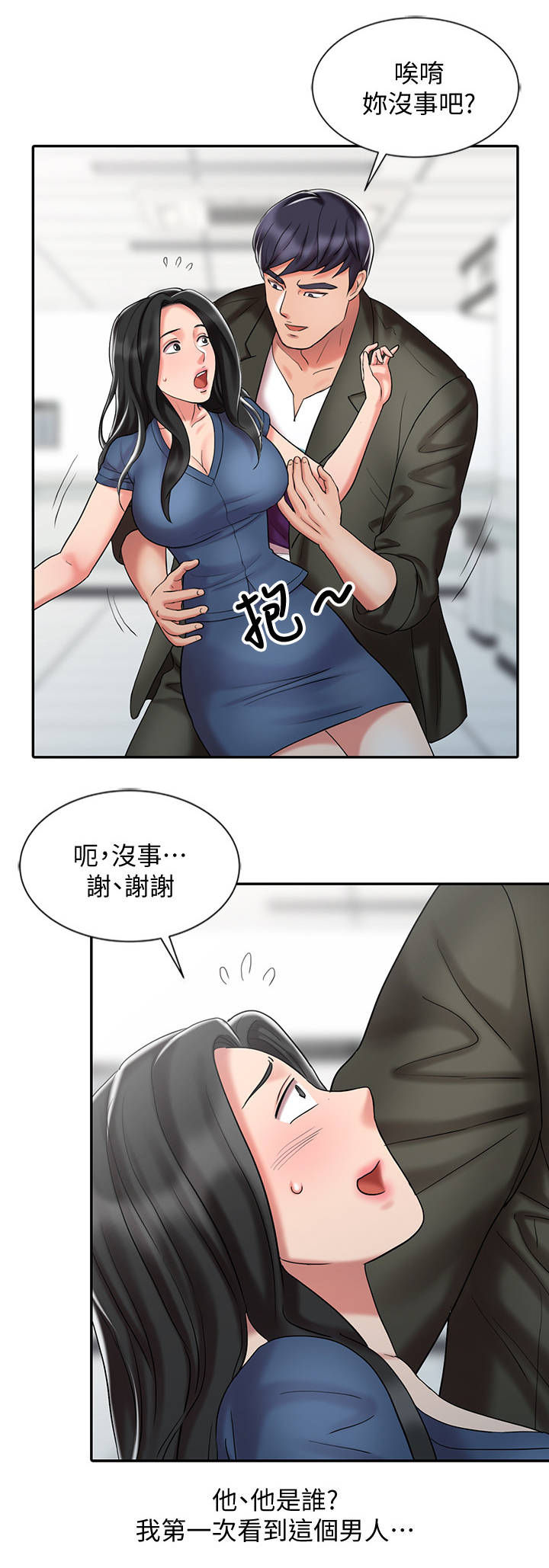 弹指之间红尘似水漫画,第48章：和妈妈的约定2图