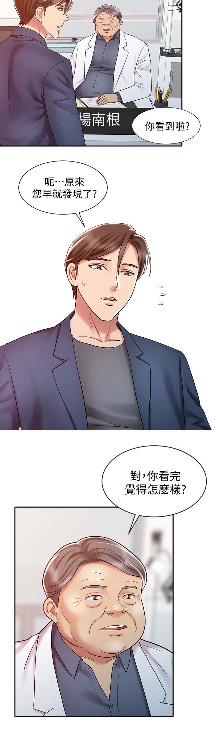 弹指之间酒吧漫画,第33章：学习最终治疗2图