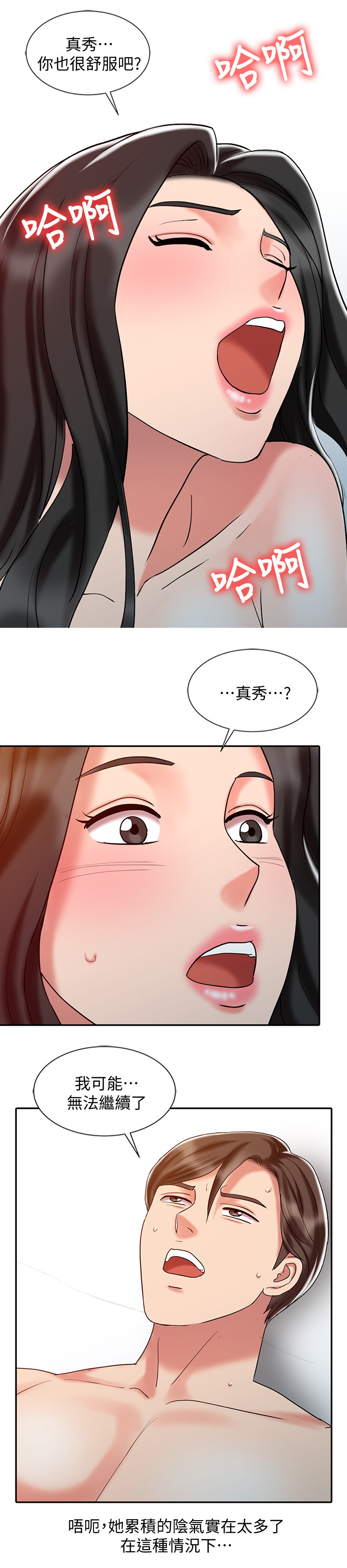 弹指之间app漫画,第46章：疲惫1图