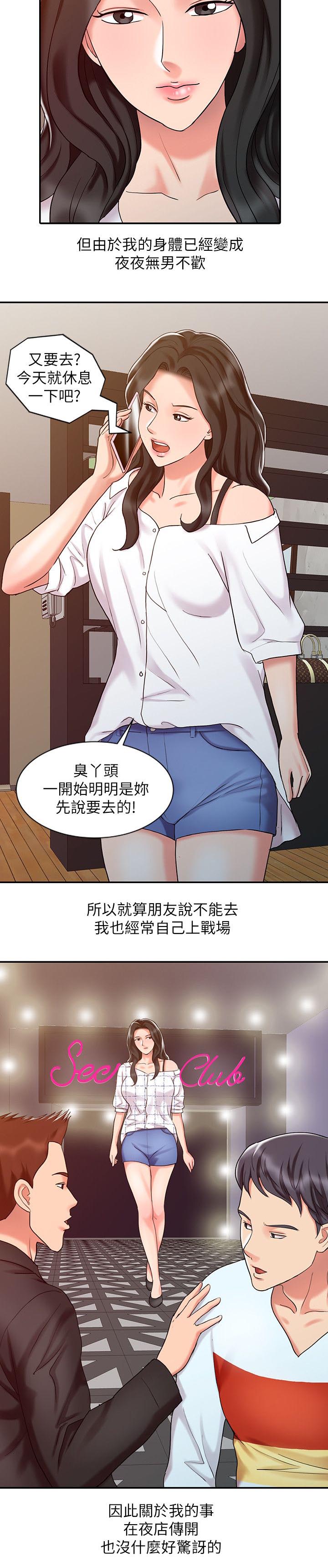 弹指之间陈宁漫画,第24章：夜店寻欢2图