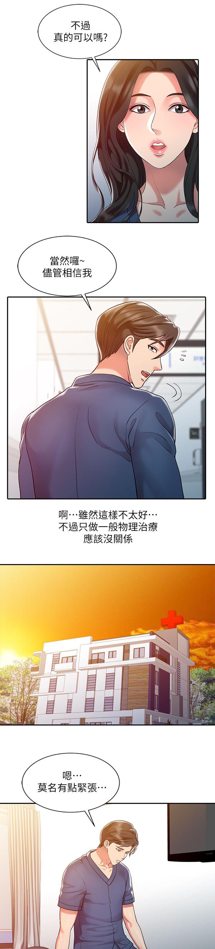 弹指之间是什么歌漫画,第11章：把柄1图