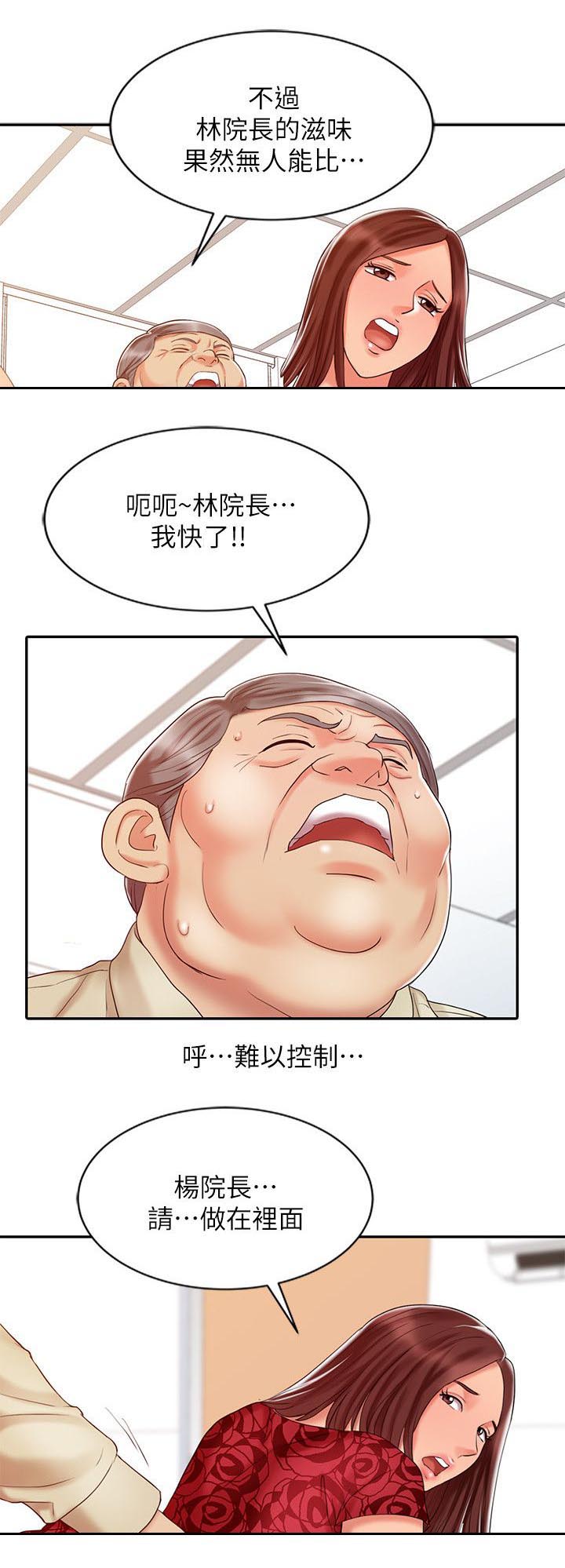 弹指之间下载漫画,第19章：调和阴阳1图