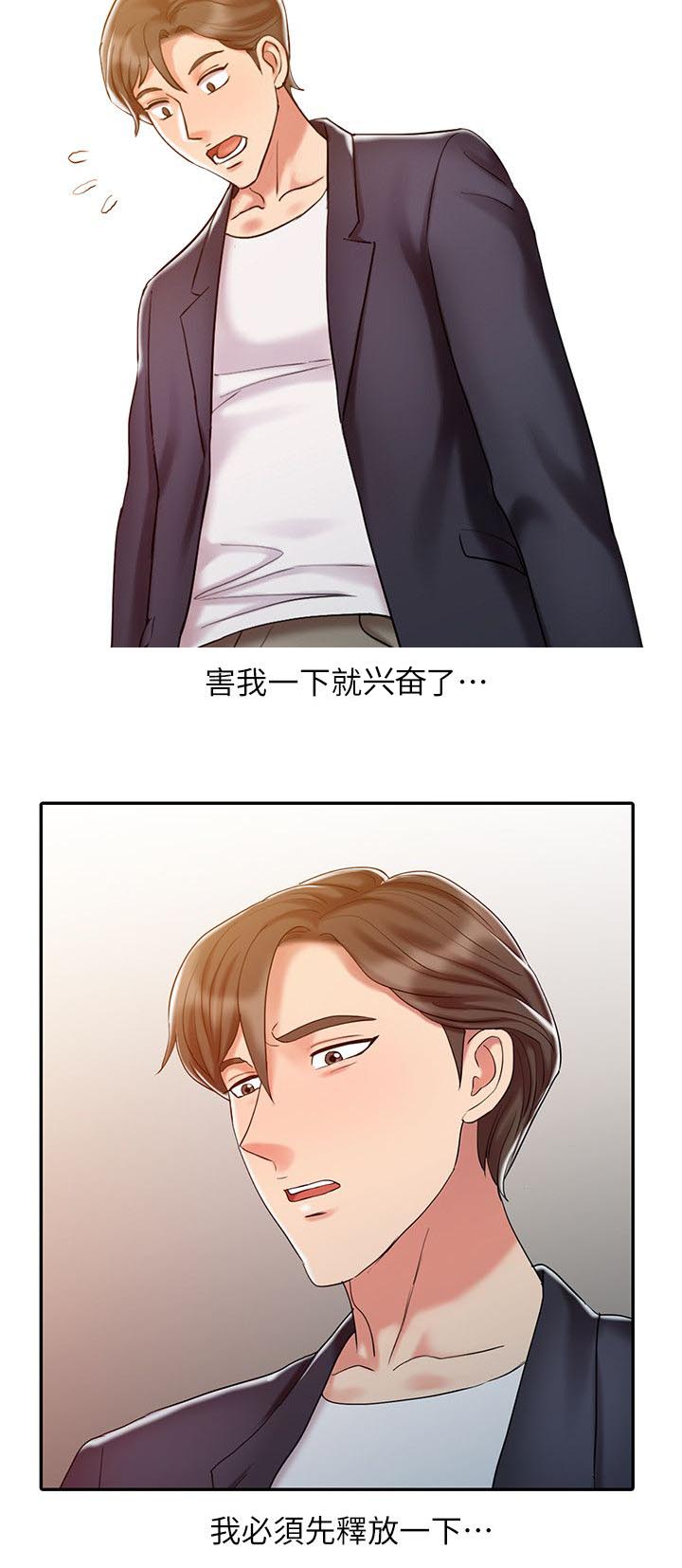 弹指之间粤语漫画,第16章：治疗方法2图