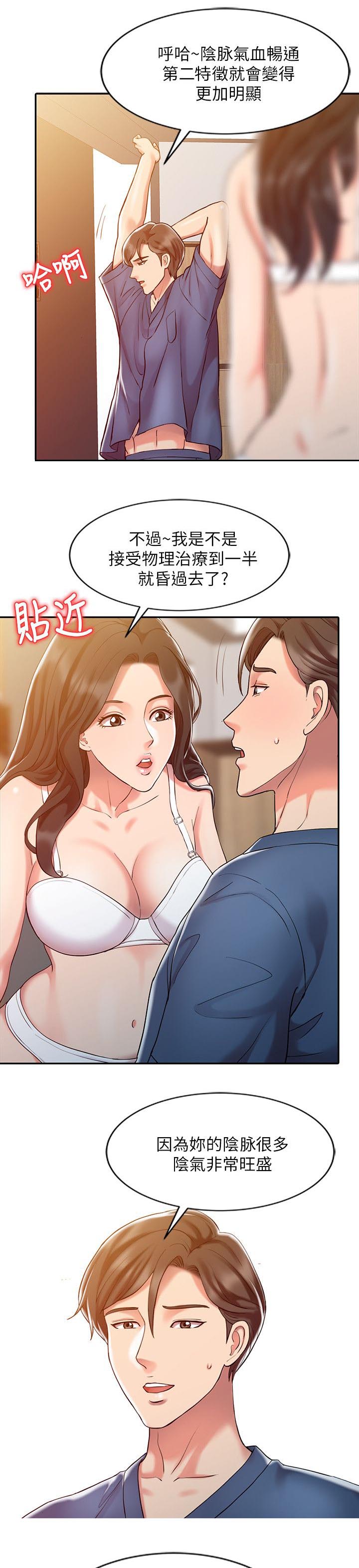 弹指之间是什么歌漫画,第12章：治疗完成1图