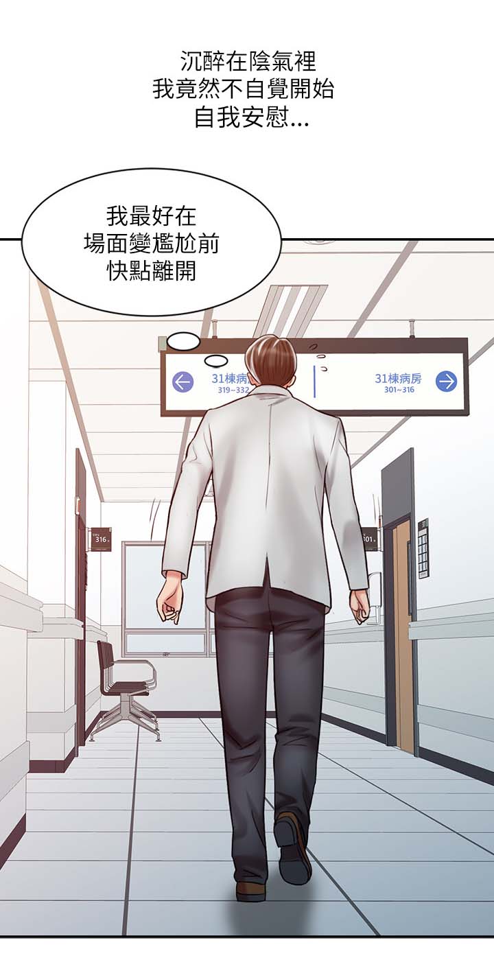 弹指之间酒吧漫画,第33章：学习最终治疗2图