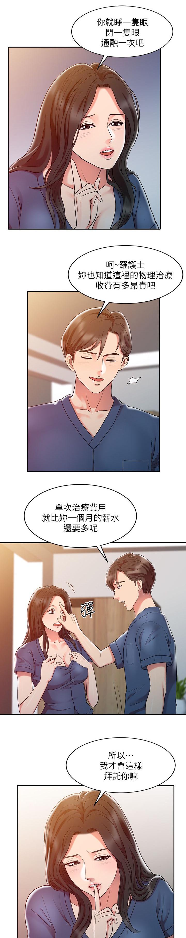 弹指之间陈宁漫画,第5章：自我幻想1图