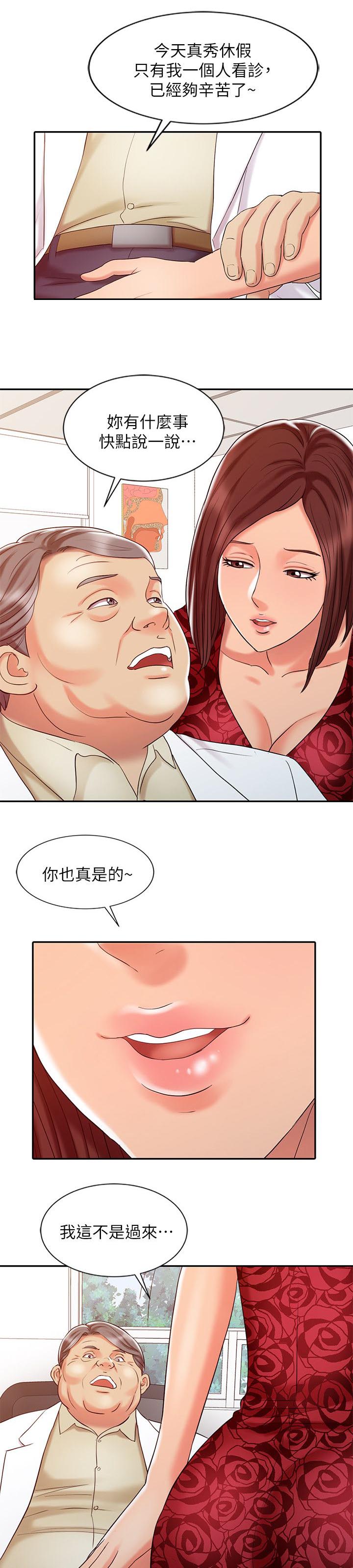 弹指之间下载漫画,第18章：好久不见1图