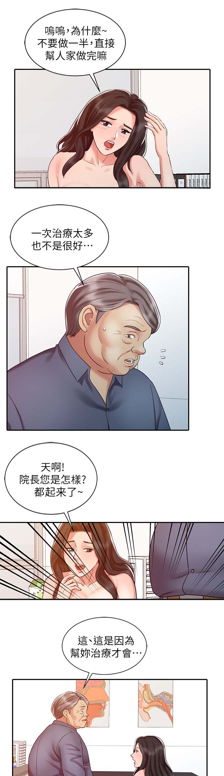 弹指之间酒吧漫画,第30章：没有满足1图