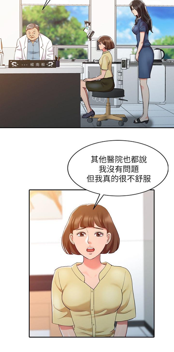 弹指之间物理治疗师漫画,第7章：意犹未尽1图