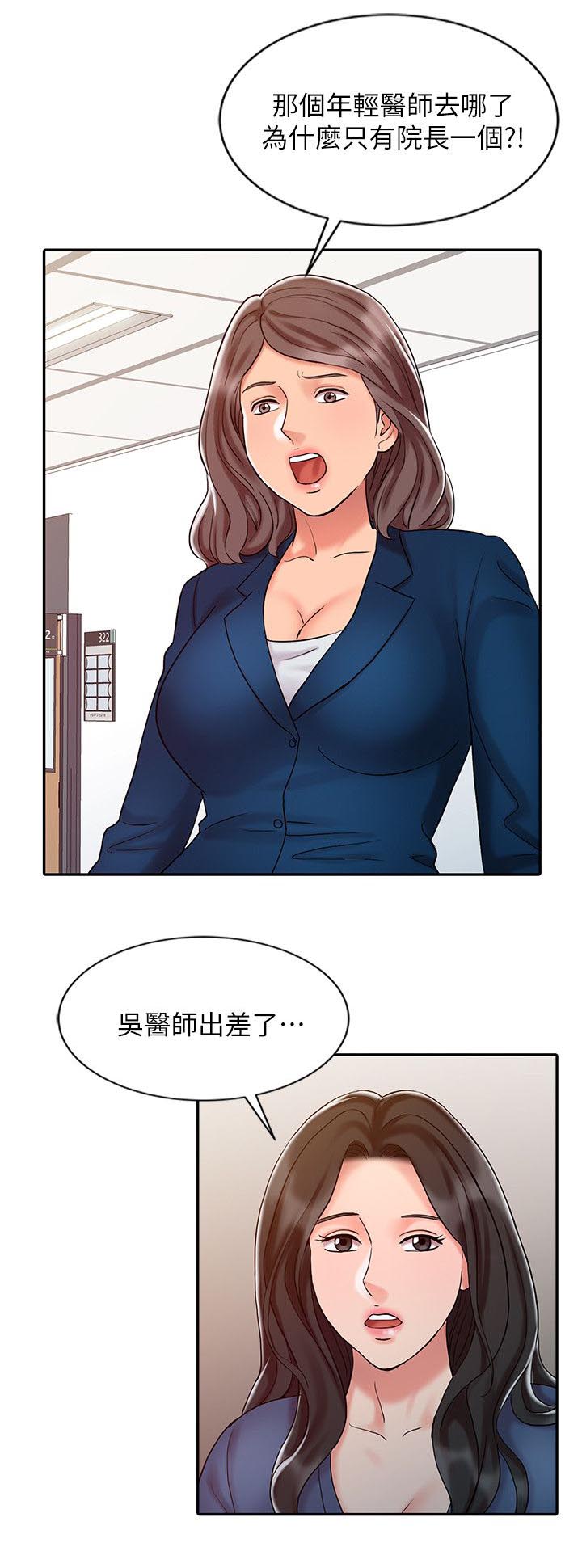 弹指之间原版漫画,第21章：久等了1图