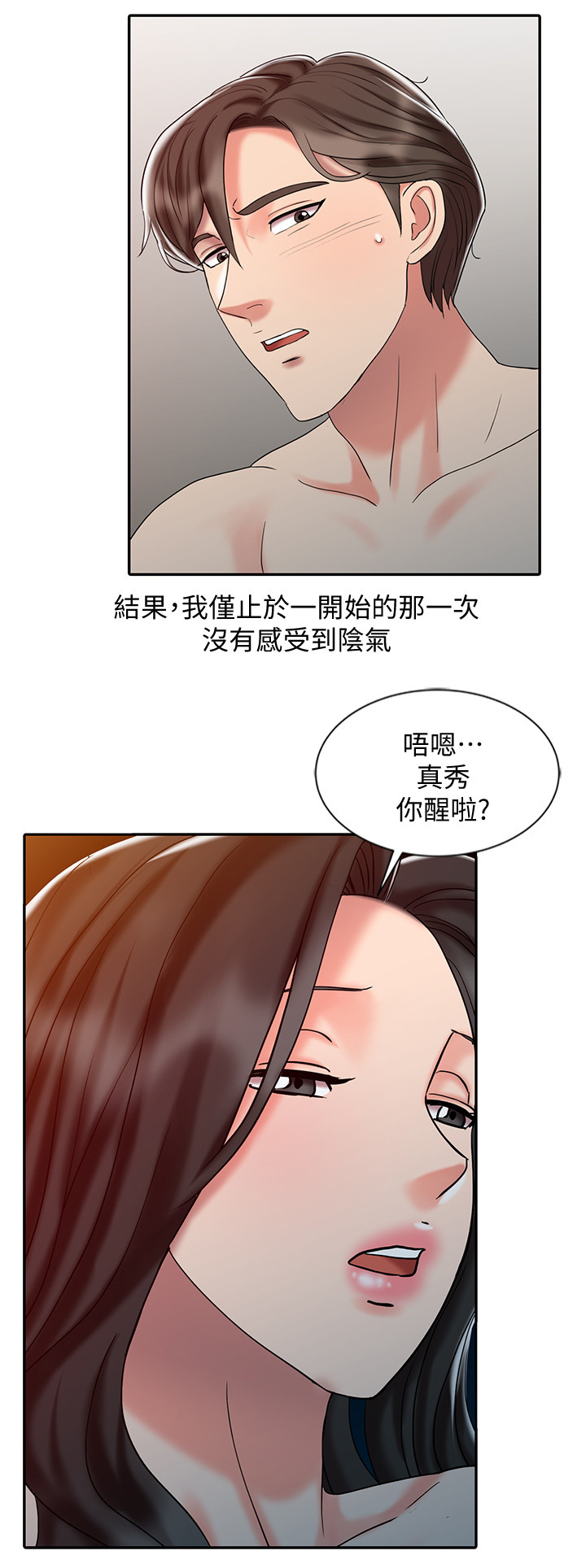 弹指之间app漫画,第46章：疲惫2图