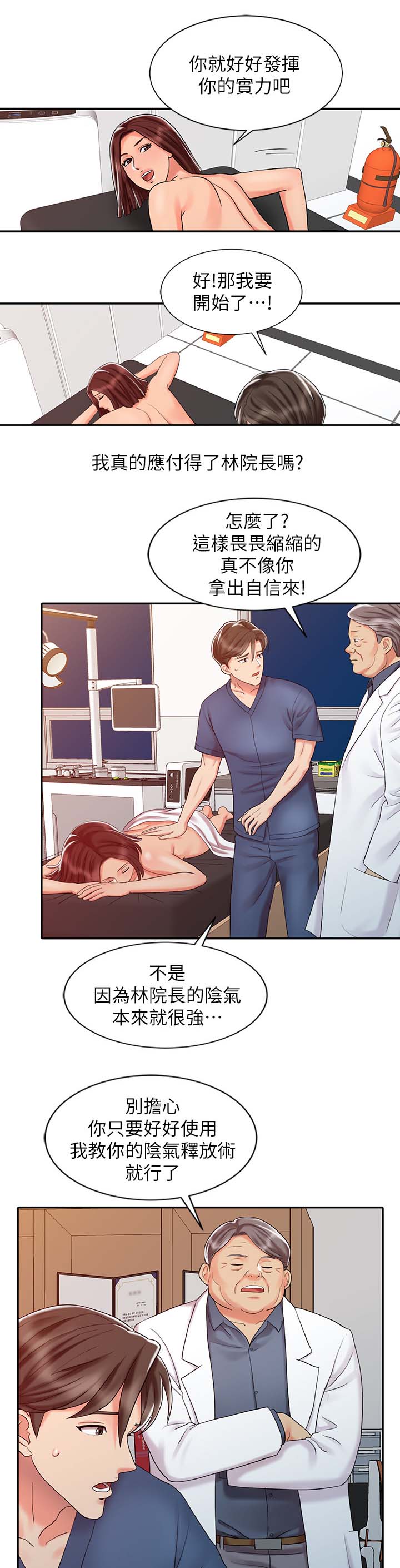 弹指之间陈宁漫画,第35章：尝试1图