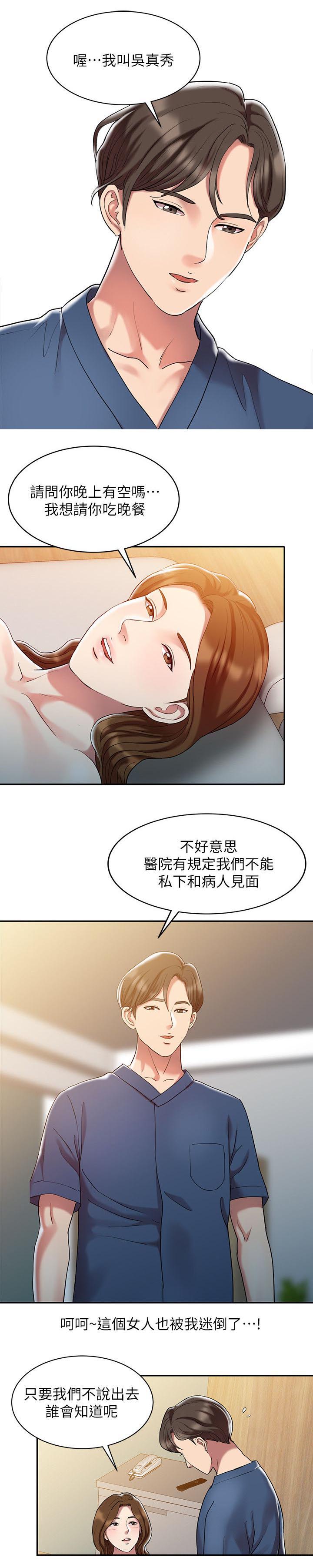 弹指之间app漫画,第1章：物理治疗师1图