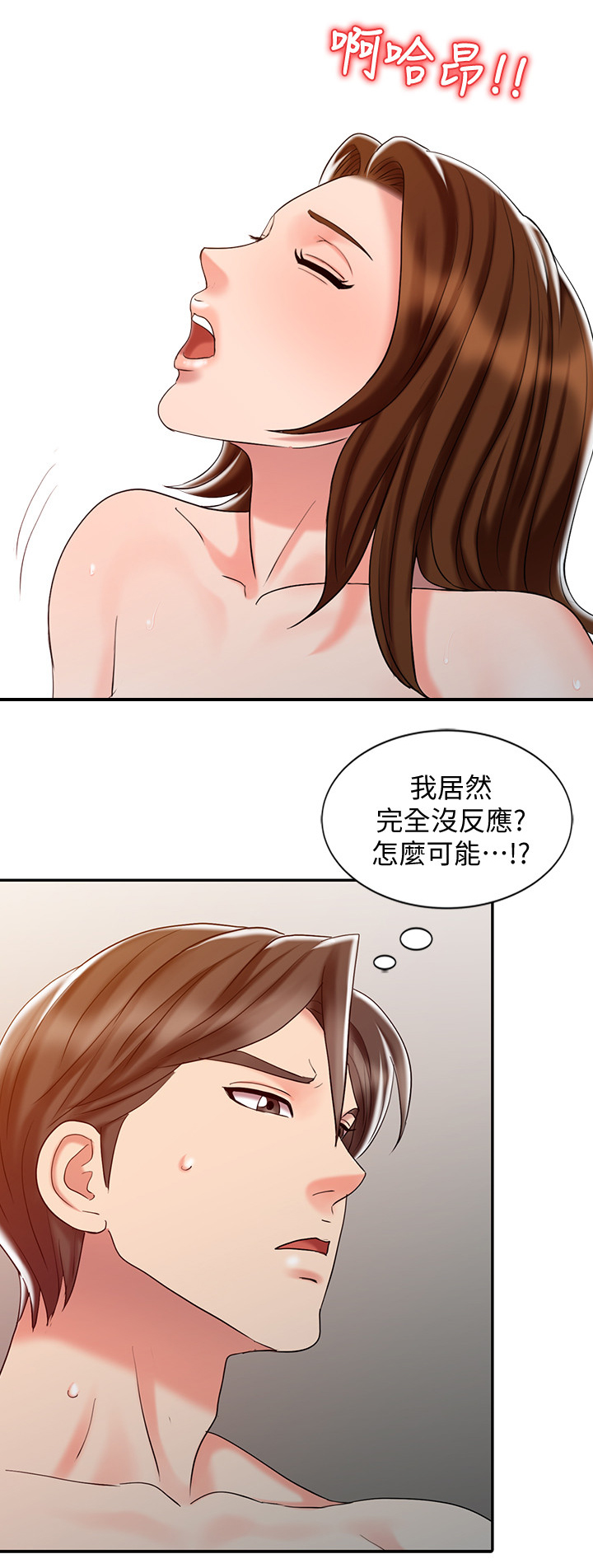 弹指之间陈宁漫画,第42章：改变2图