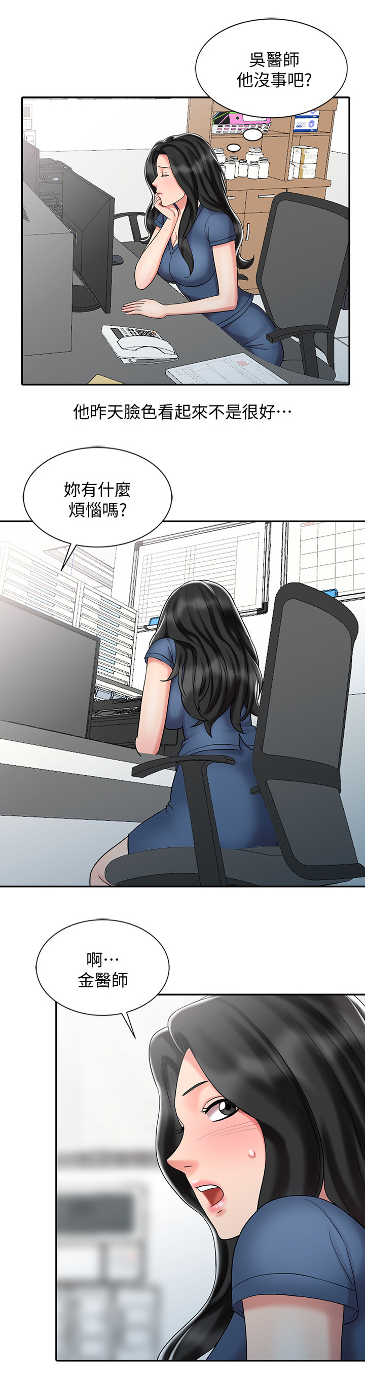 弹指之间樯橹灰飞烟灭什么意思漫画,第49章：帮你放松1图