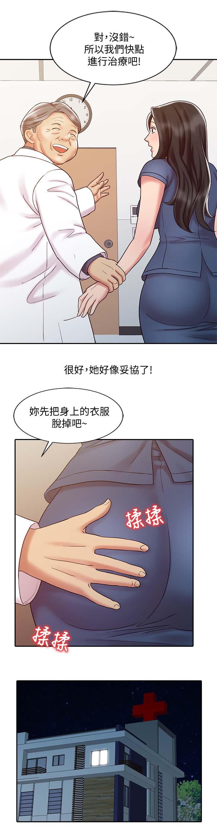 弹指之间粤语漫画,第29章：院长的物理治疗1图