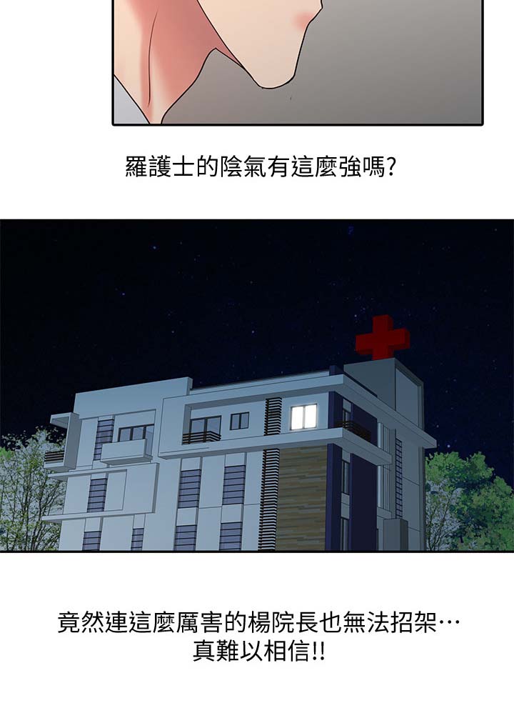 弹指之间又十年指什么生肖漫画,第31章：撑下去2图