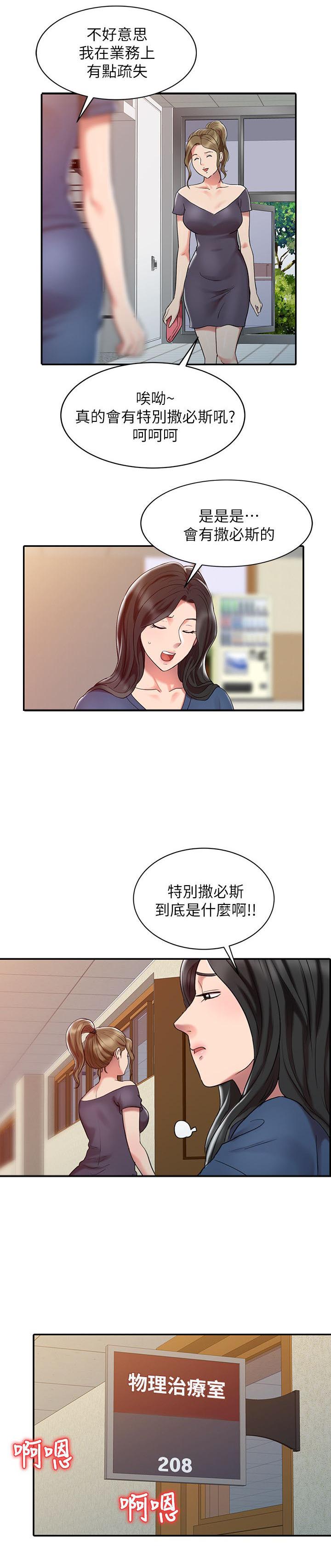 弹指之间是什么歌漫画,第4章：好奇2图