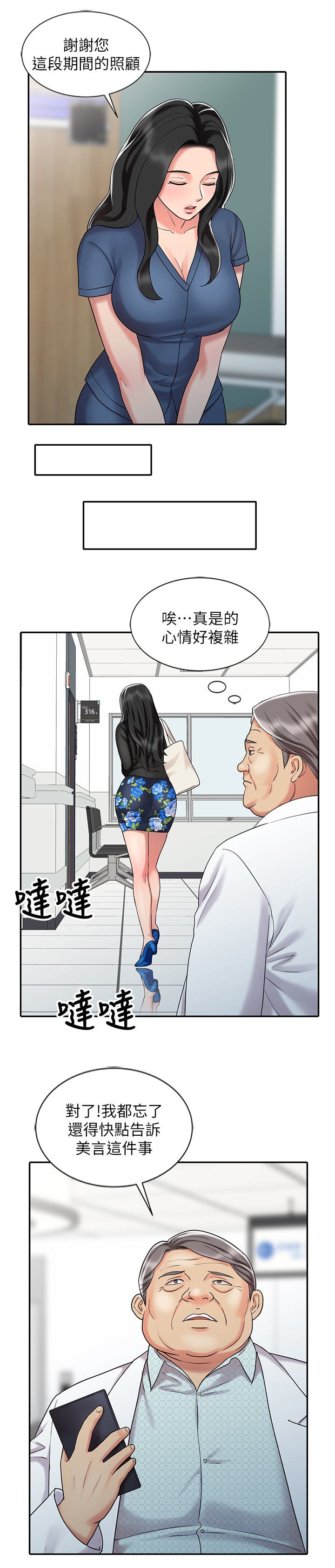 弹指之间是什么歌漫画,第50章：又走一个1图