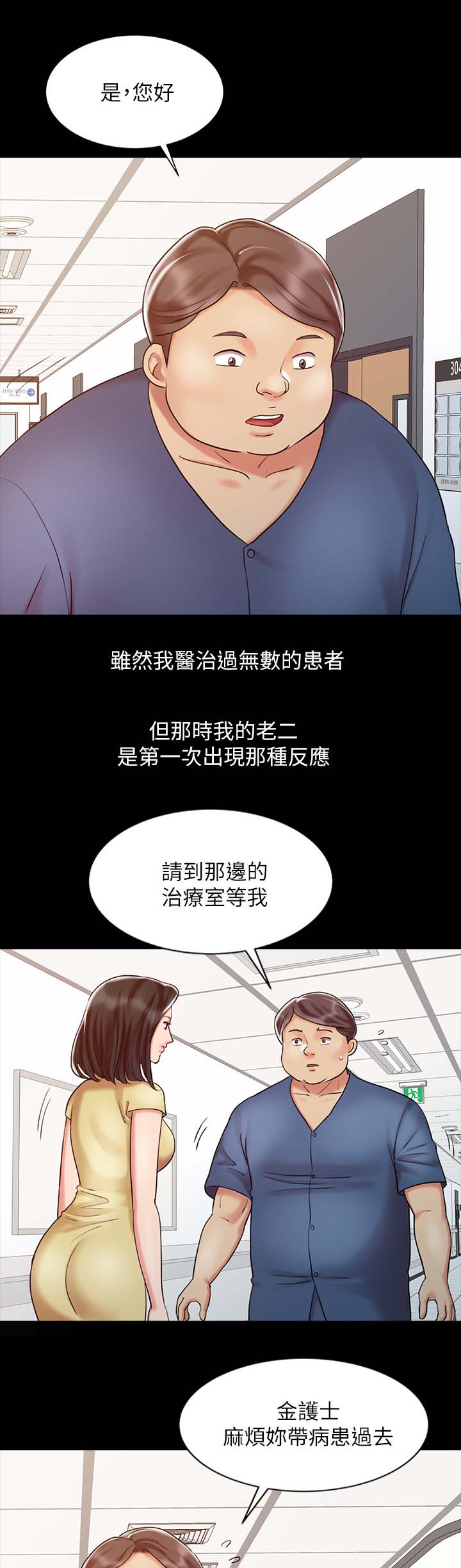 弹指之间意思漫画,第26章：失魂落魄1图