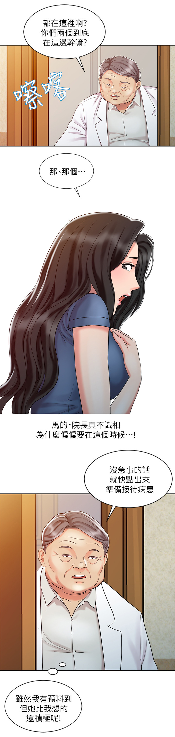 弹指之间app漫画,第40章：吃醋1图