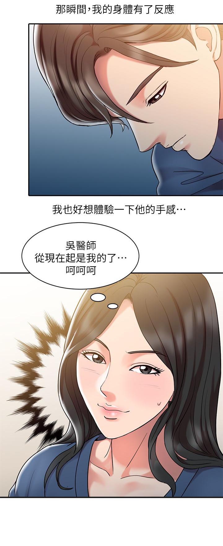 弹指之间粤语漫画,第2章：院长2图