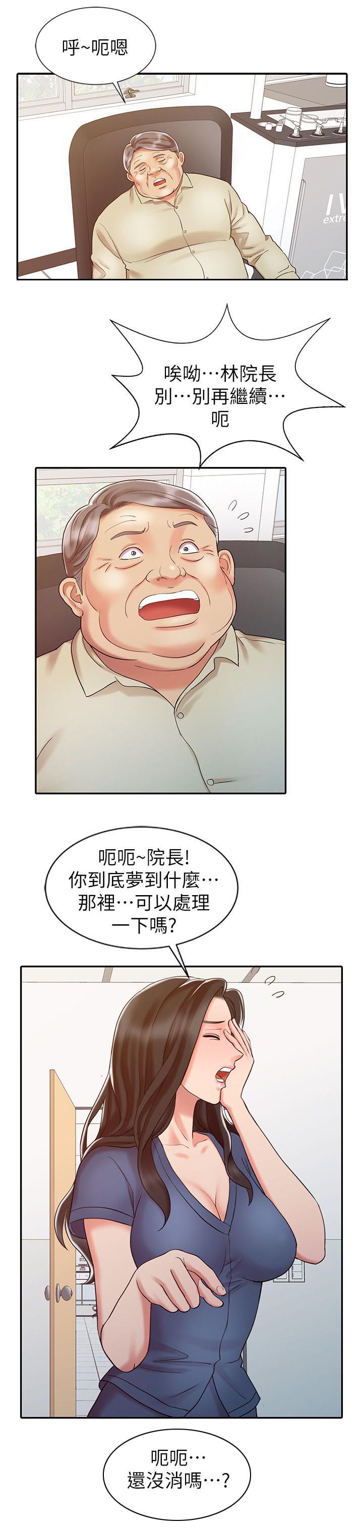 弹指之间下一句是什么漫画,第21章：久等了1图