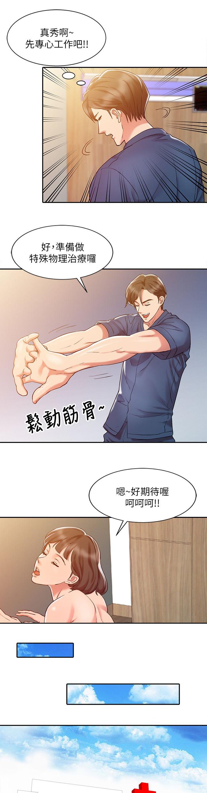 弹指之间粤语漫画,第9章：特殊因素1图