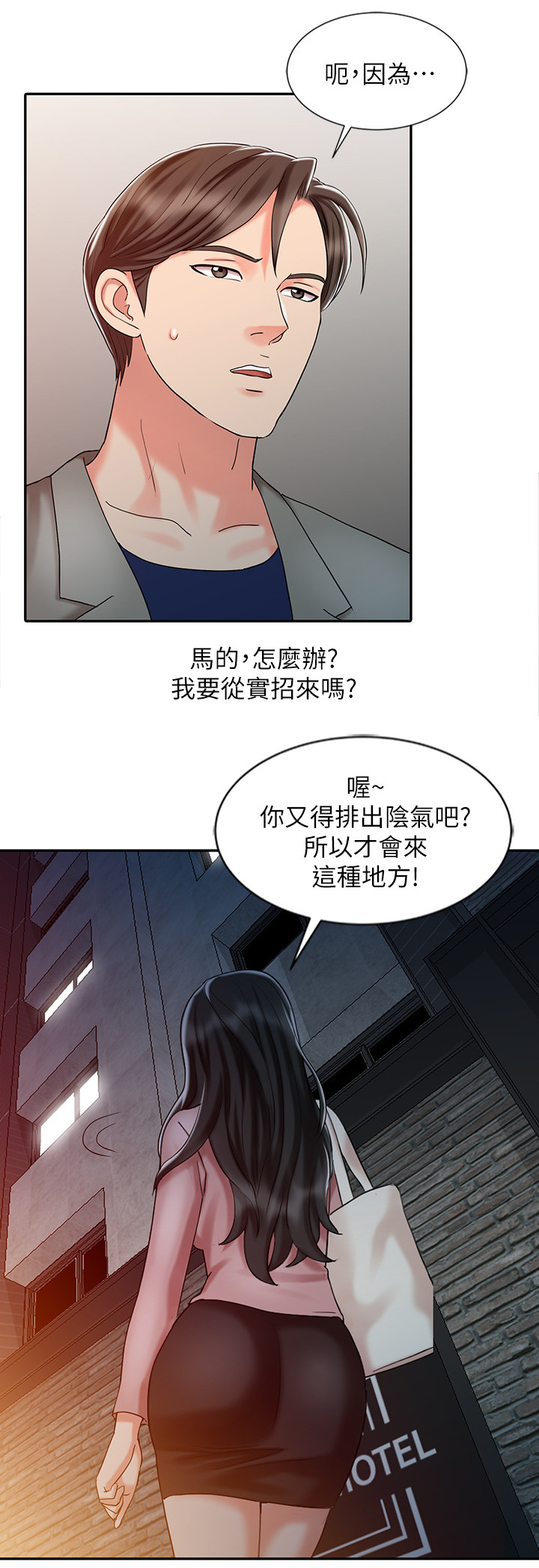 弹指之间原版漫画,第43章：对待女朋友一样2图