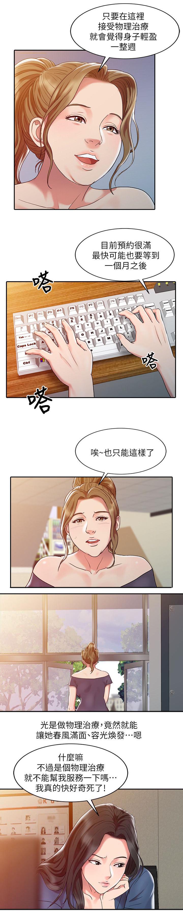 弹指之间是什么歌漫画,第4章：好奇2图