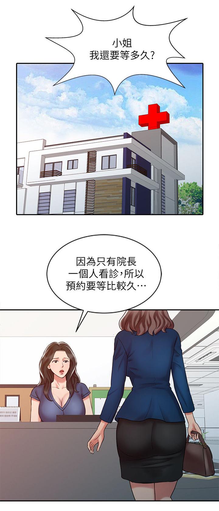 弹指之间原版漫画,第21章：久等了2图