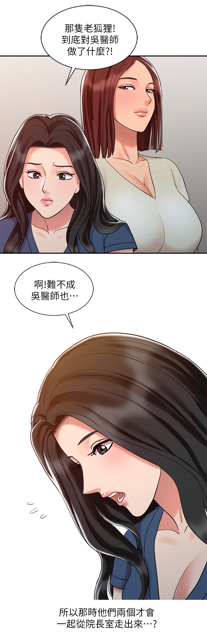 弹指之间下一句是什么漫画,第40章：吃醋2图