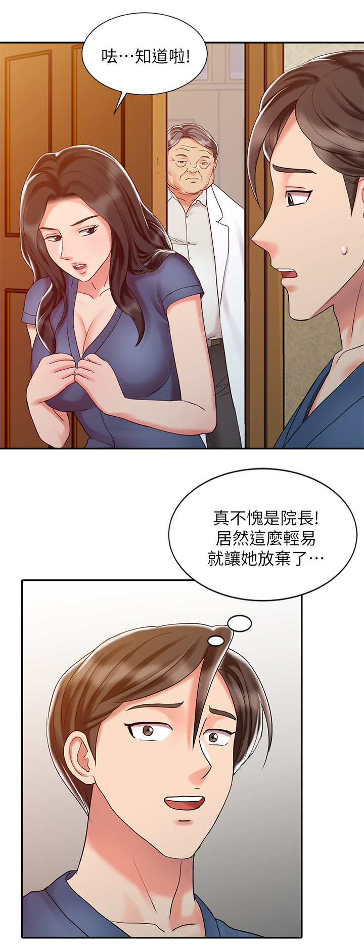 弹指之间app漫画,第40章：吃醋2图