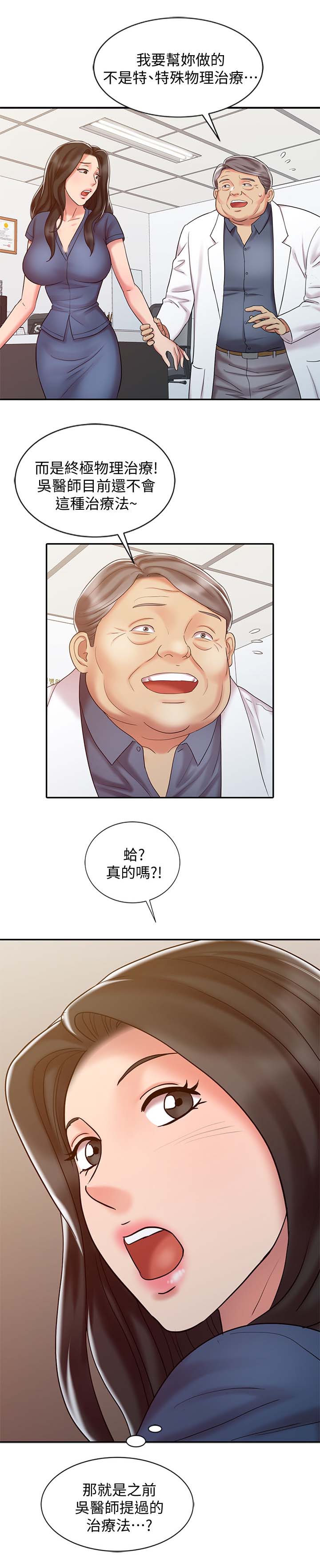 弹指之间粤语漫画,第29章：院长的物理治疗2图