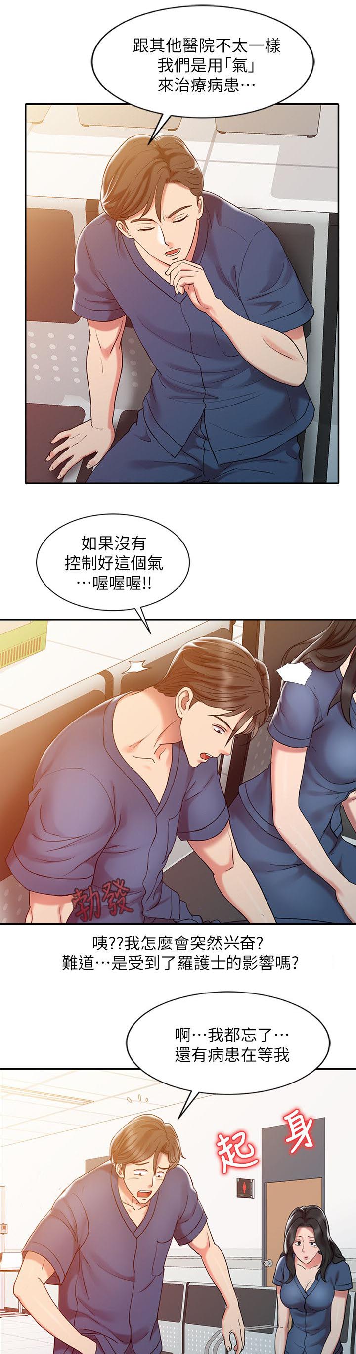 弹指之间粤语漫画,第9章：特殊因素1图