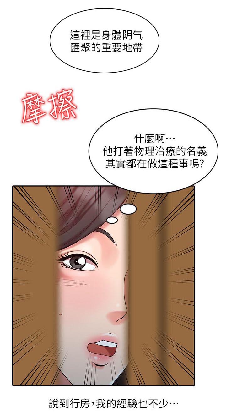 弹指之间粤语漫画,第2章：院长2图