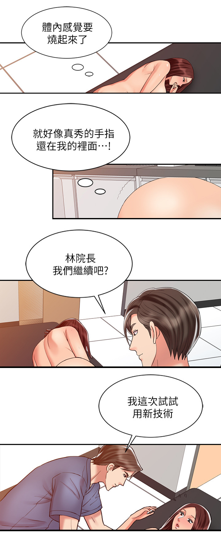 弹指之间酒吧漫画,第36章：全部疏通1图