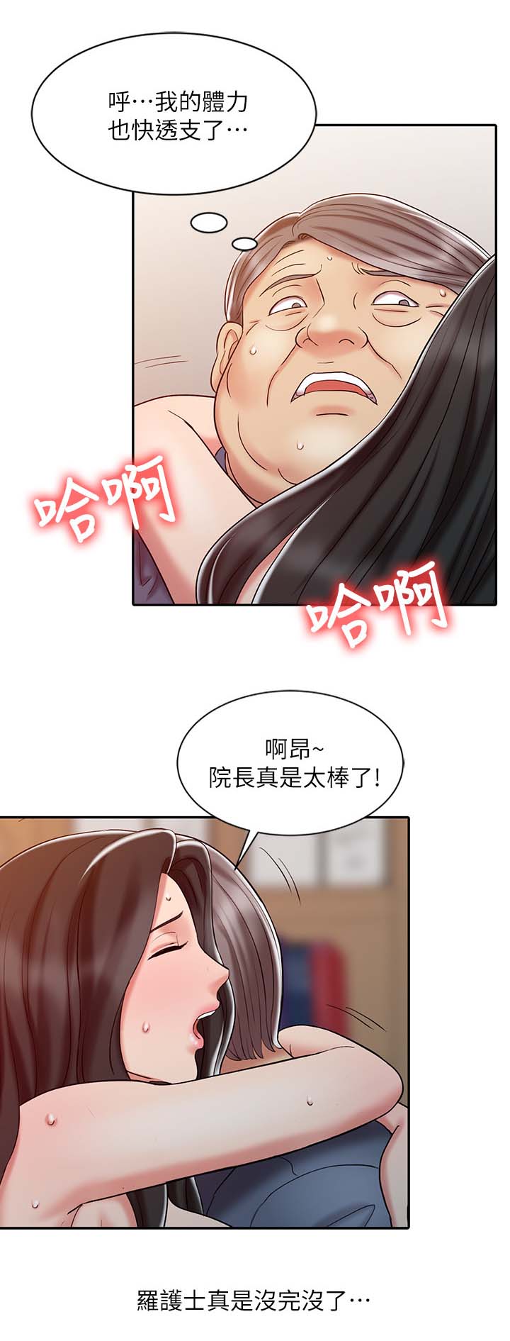 弹指之间酒吧漫画,第33章：学习最终治疗2图