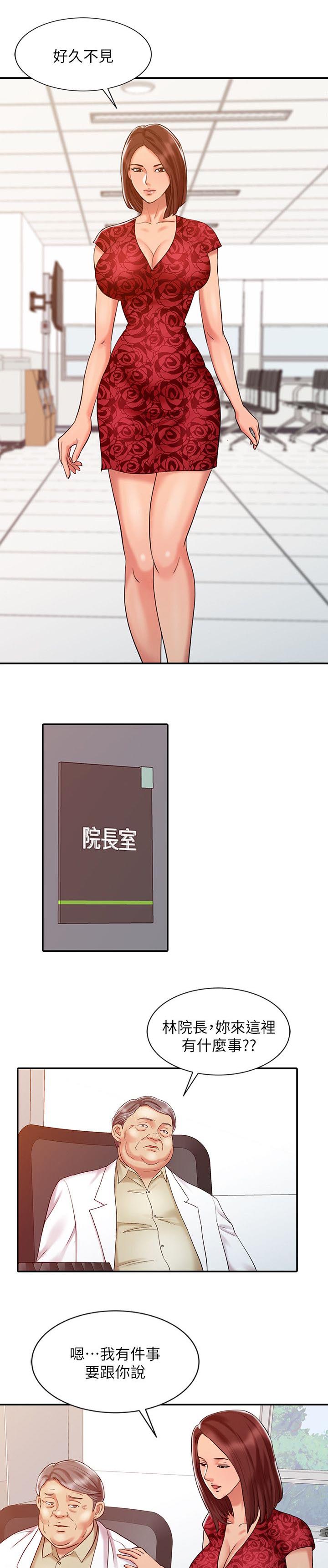 弹指之间意思漫画,第18章：好久不见1图