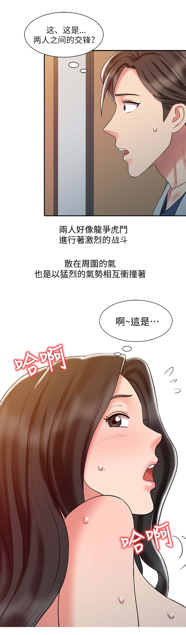 弹指之间是什么歌漫画,第32章：得想个办法1图