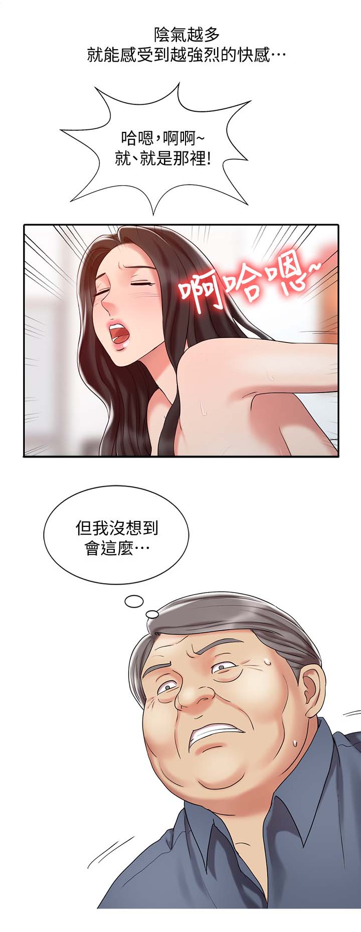 弹指之间酒吧漫画,第31章：撑下去2图